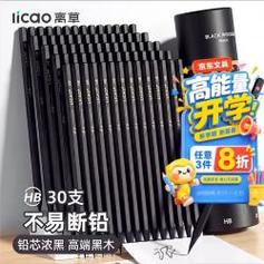 离草HB铅笔 小学生开学必备的无毒文具首选
